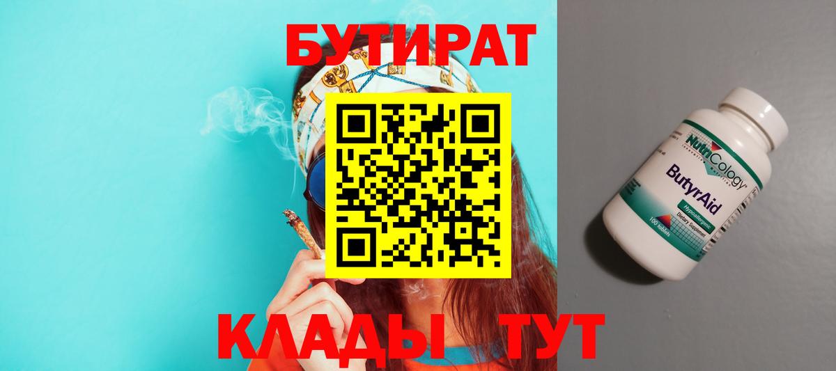 Бутират GHB  БУТИРАТ  Кизляр  Вход с VPN 