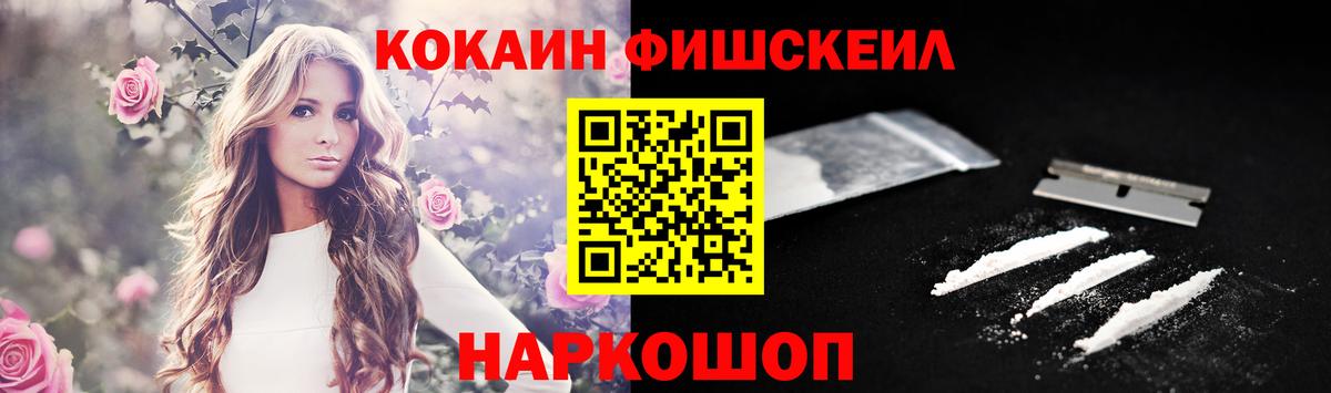 КОКАИН FishScale Кизляр
