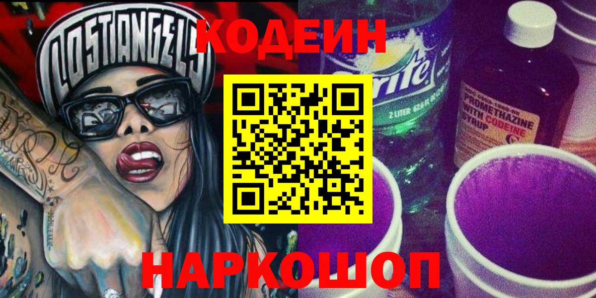 Кизляр  Codein Purple Drank  Вход с VPN  Codein Purple Drank 