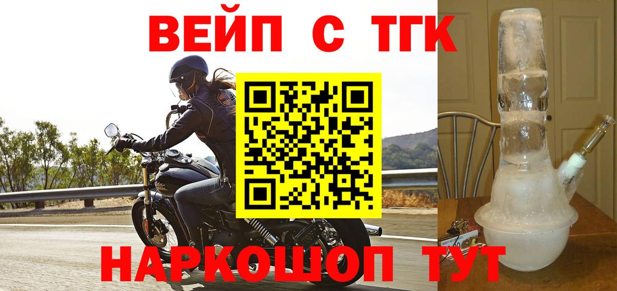 ТГК вейп Кизляр